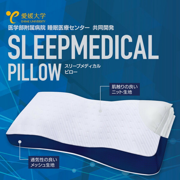 枕　スリープメディカルピロー　８８８８８｜おしゃれ家具・インテリア eFinds