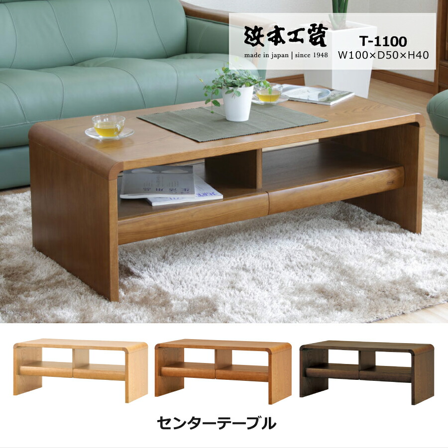 楽天市場】リビングテーブル No.1100 センターテーブル DA色(T-1100