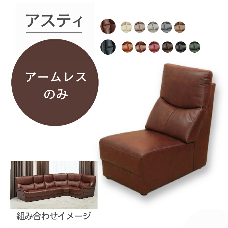 ダイニングチェアソファ アスティ