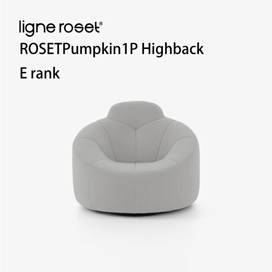 楽天市場】ソファ ソファー 1人掛け パンプキン リーンロゼ ハイバック おしゃれ モダン ロゼパンプキン pumpkin ligneroset  Cランク デザイナーズソファ かわいい : おしゃれ家具・インテリア eFinds