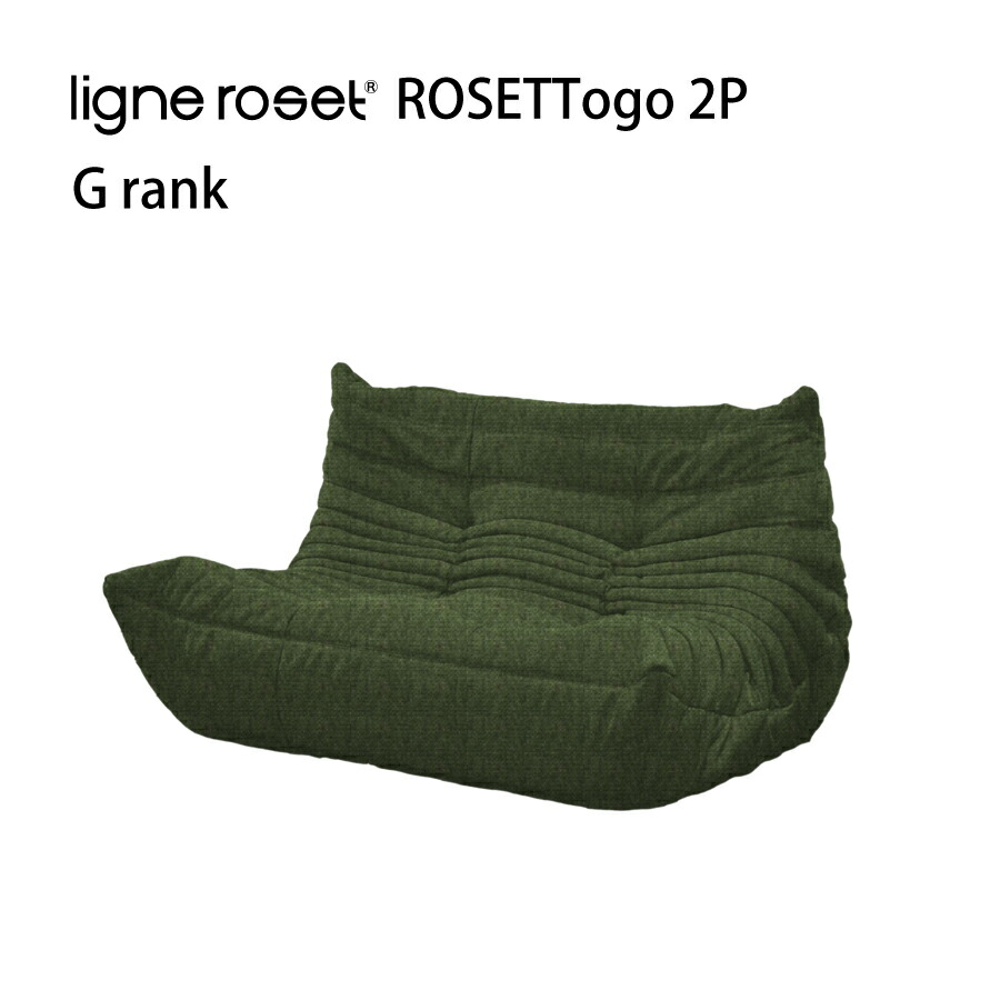 楽天市場】リーンロゼ トーゴ パフ おしゃれ モダン ロゼトーゴ togo ligneroset Iランク オットマン 足置き デザイナーズ 1人掛け  ローソファ : おしゃれ家具・インテリア eFinds