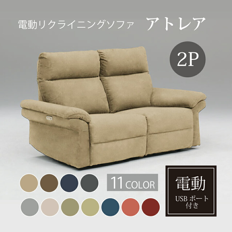 楽天市場】【P5倍! ~12/11 1:59】 電動ソファ リクライニングソファ 2