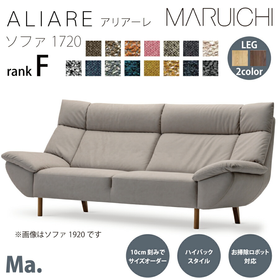 ソファ１７２０　アリアーレ　Ｍ１｜おしゃれ家具・インテリア eFinds
