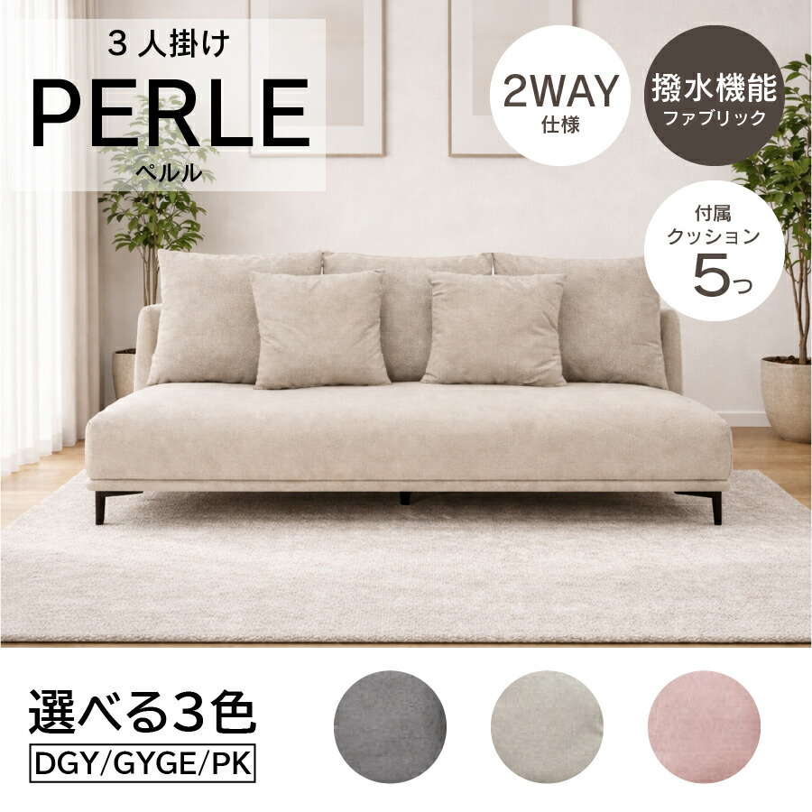 ３Ｐ長いす ペルル 脚ＢＫ