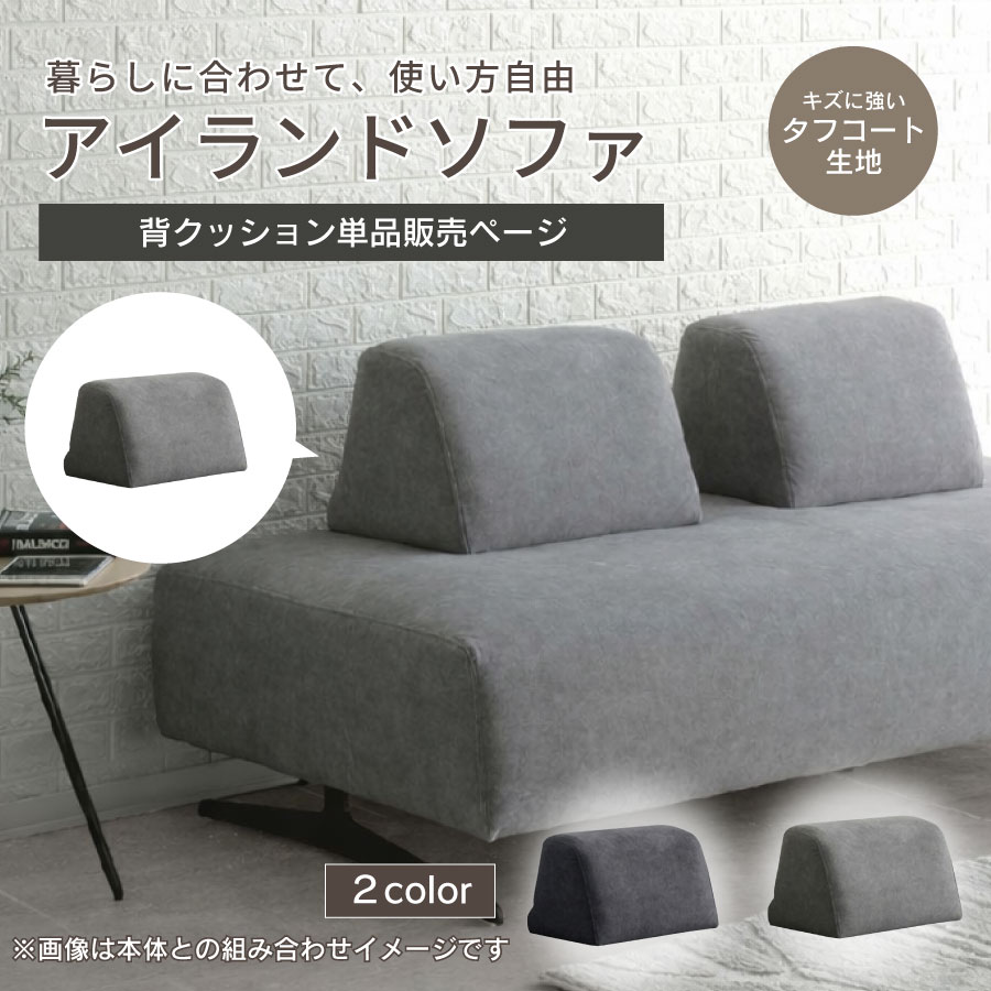 背クッション　オルフェ