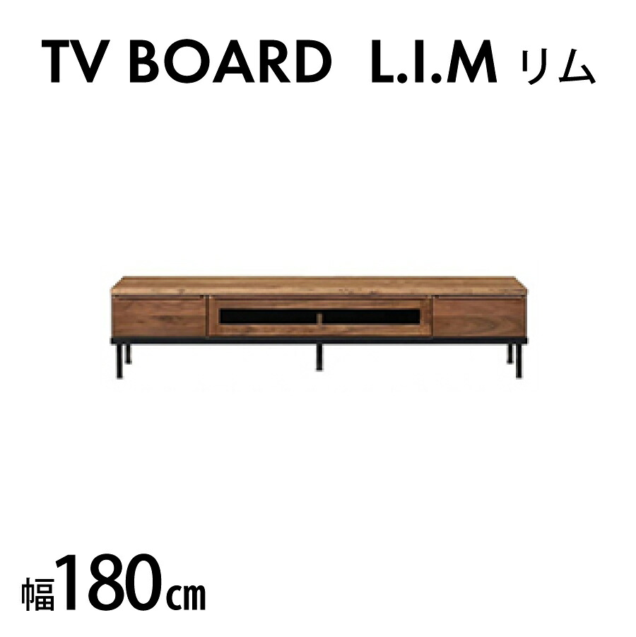 TVボード リム 180|おしゃれ家具・インテリア eFinds