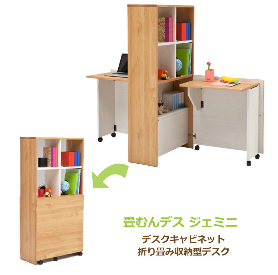 折り畳み収納型デスク ジェミニ|おしゃれ家具・インテリア eFinds