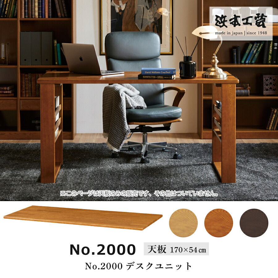 社会的単位学習机天板 2000(うす暗い) 2000(170X54) 浜本芸術
