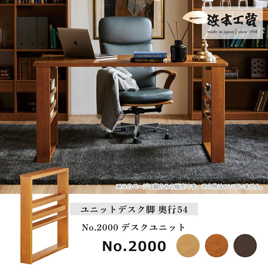 単一のもの事務机脚 2000(うす暗い) 2000D54 浜本芸術