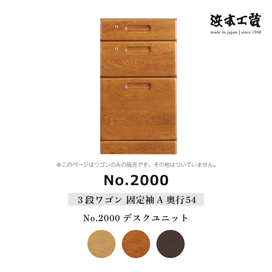 単一のもの事務机くっ付ける袖A 2000(うす暗い) 2000D54 浜本芸術