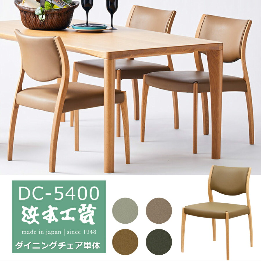 浜本工芸 ダイニングチェア ナラ材  ダークオーク スタッキング可 浜本工芸 ダイニングチェア ナラ材 ダークオーク スタッキング可