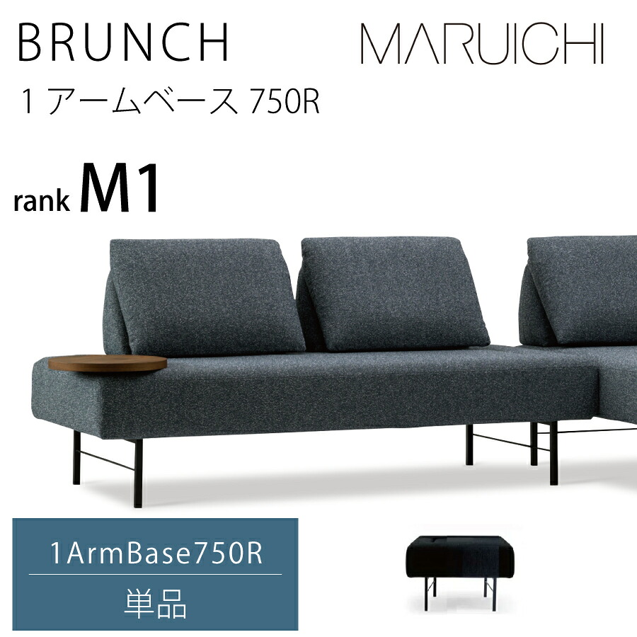 ＬＤ１アームベース　ブランチ　７５０Ｒ　Ｍ１