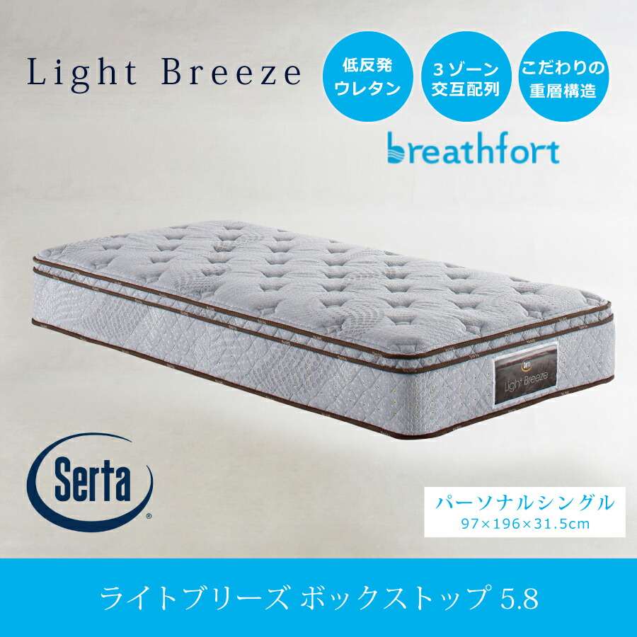 楽天市場】マットレス シングル サータ ライトブリーズ5.8 ドリーム