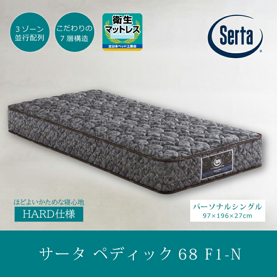 楽天市場】シングルマットレス サータポスチャーベーシック7．7