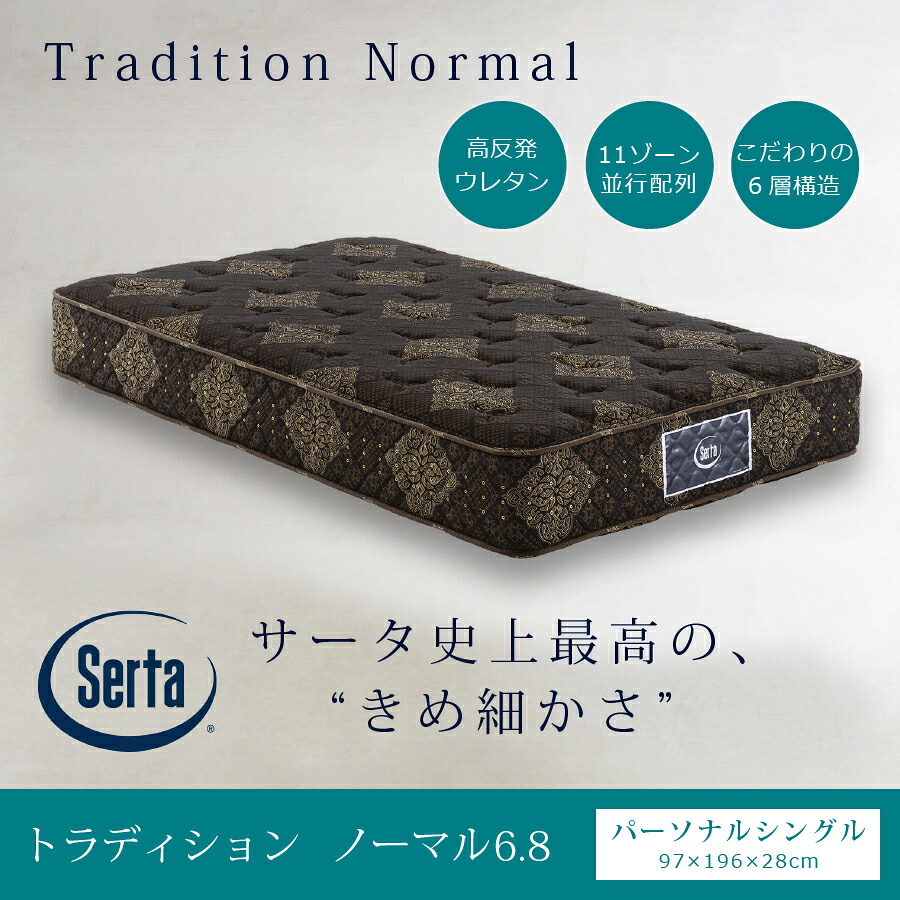 シングルマットレス サータ 言い慣わし 並大抵