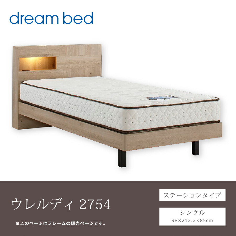 シングルベッドフレーム ウレルディ2754 ステーション295H|おしゃれ家具・インテリア eFinds