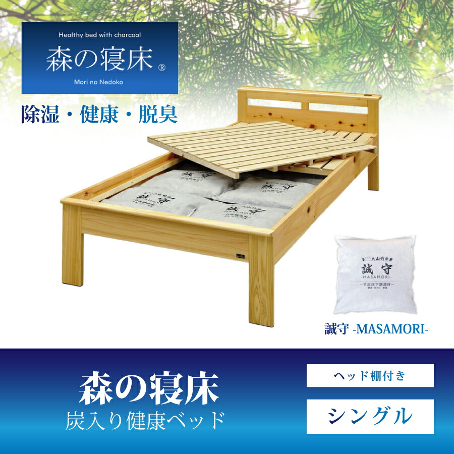 炭入り口・入口思わしい臥榻 Ｓ 森の寝床（棚付） ひのき