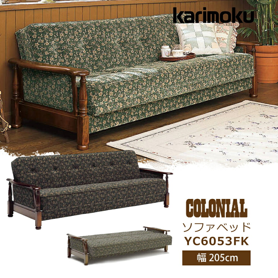 楽天市場】カリモク ソファベッド 1960幅 【YA5503】 3P 収納
