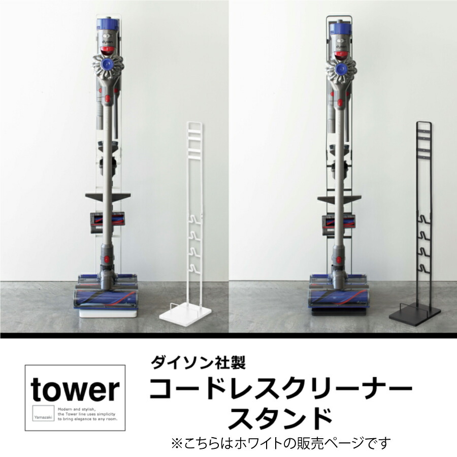 ダイソン コードレスクリーナー　スタンド付 楽天市場】ダイソン 掃除機 スタンド dyson 収納 掃除機