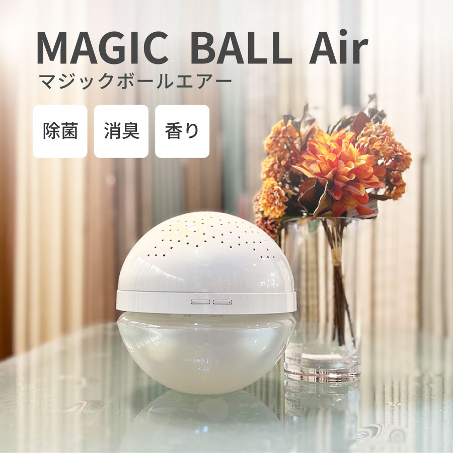 楽天市場】正規店 空気清浄機 マジックボール Lアンティバック