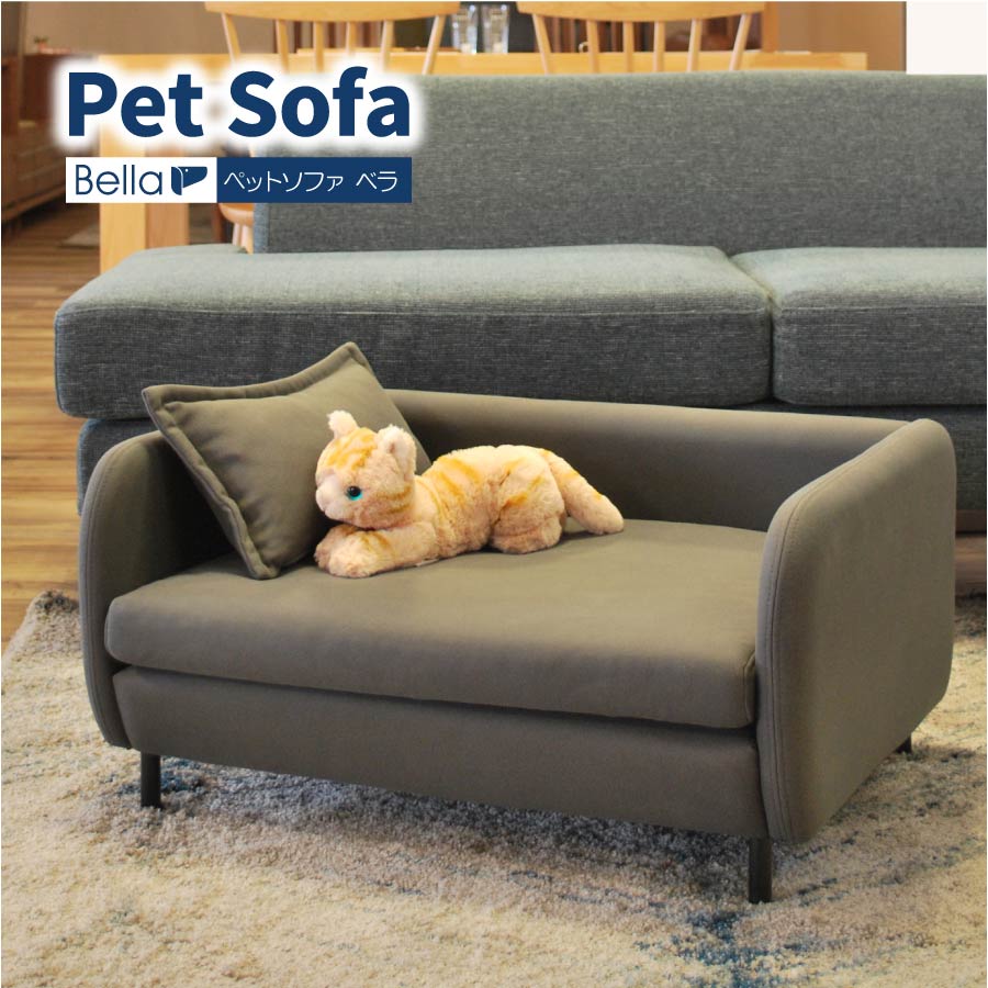 ペットソファ Bella D01−M|おしゃれ家具・インテリア eFinds