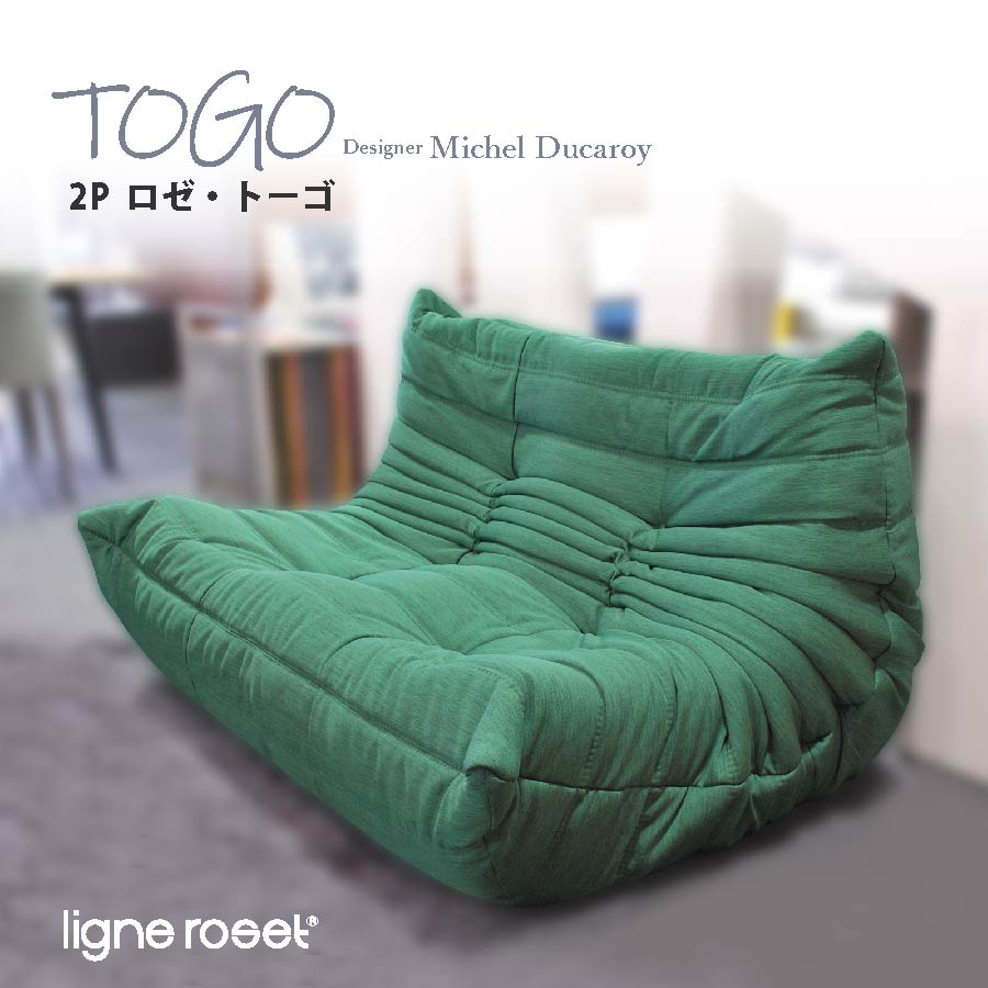 ソファ ソファー 2人掛け トーゴ リーンロゼ おしゃれ モダン ロゼトーゴ togo ligneroset Kランク デザイナーズソファ ローソファ  フロアソファ | おしゃれ家具・インテリア eFinds