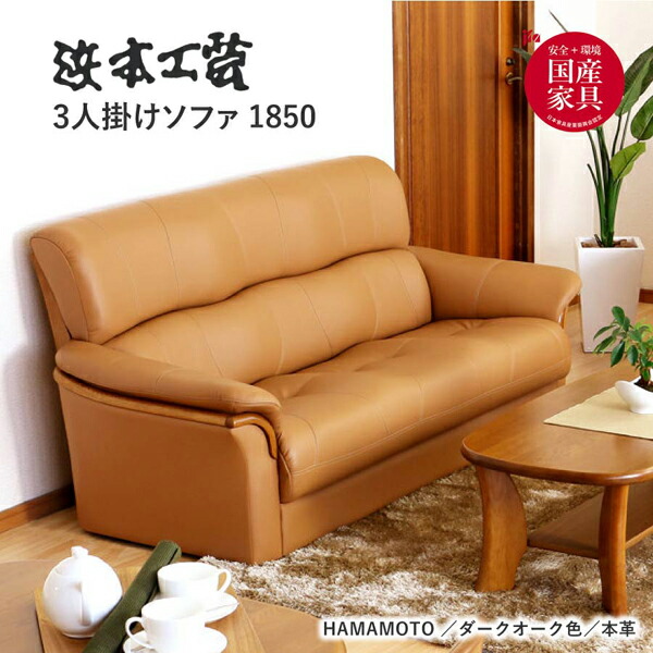 I981755 浜本工芸　オーク無垢材　人工皮革　ハイバックソファ 楽天市場】No.1800 リビングチェア (皮革) 長椅子 幅177cm 187cm