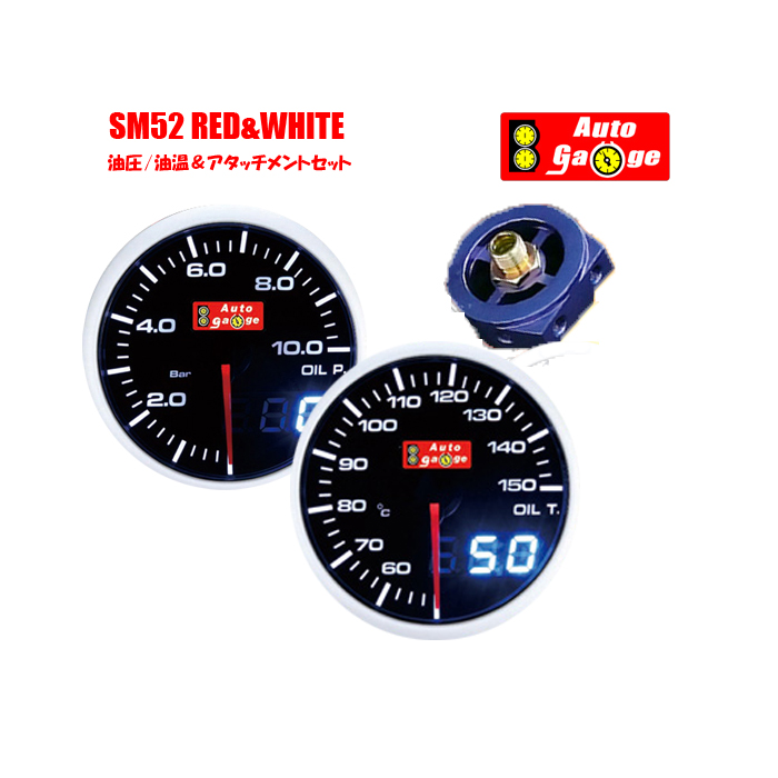 保証付き オートゲージ オイルセット Autogauge カー用品 車用品