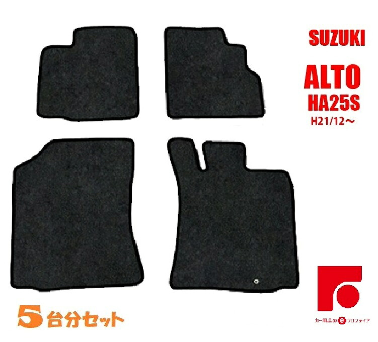 スズキ アルト HA25S フロアマット 黒系（グラデーションブラック） 5台分 セット　カーマット　カーペット　マット　内装　リフォーム　納車　専用固定金具付き　即納　在庫処分