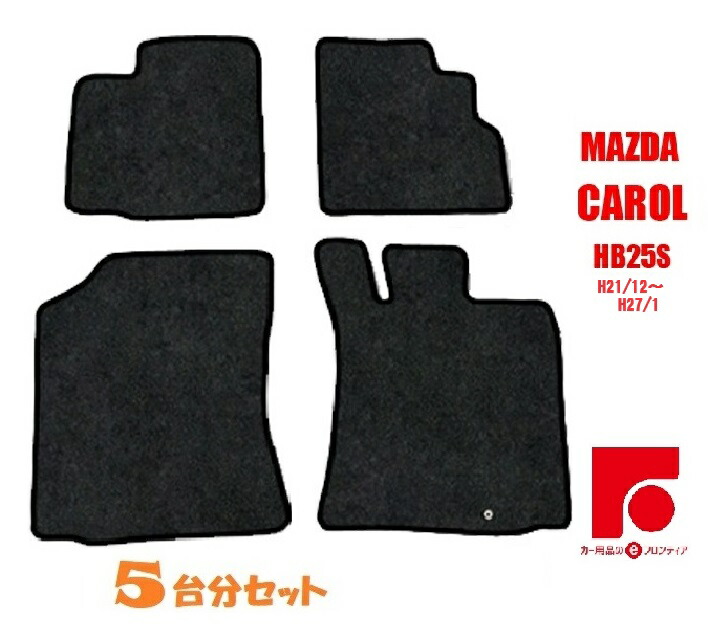 マツダ キャロル HB25S フロアマット 5台分 セット