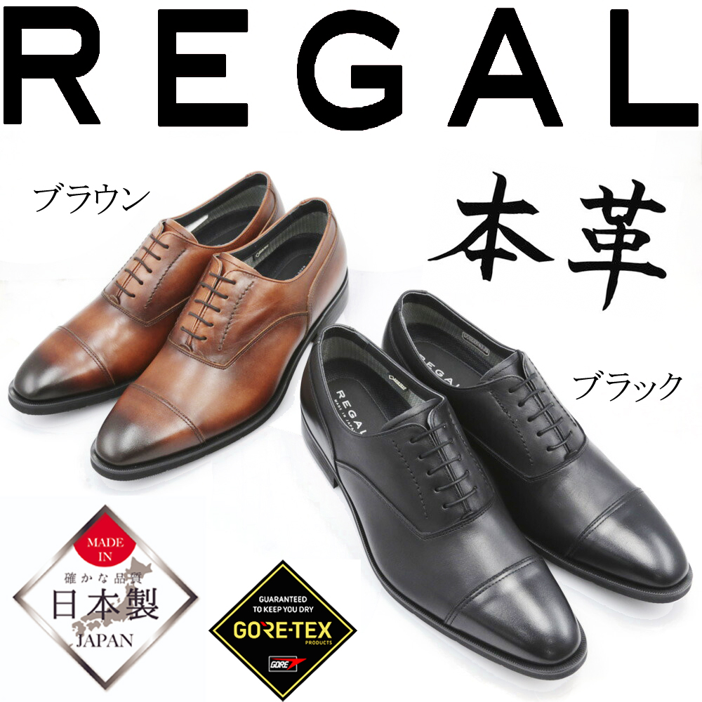 最大93 Offクーポン Regal 冠婚葬祭 旅行 Gore Tex Regal 記念日 シューズ 定番 観光 秋 記念 靴 セール リーガル 敬老 35hr 夏 通勤 誕生日 送料無料 メンズ 父の日 防水機能 おすすめ ギフト ビジネス ゴアテックス プレゼント 革靴 ストレートチップ 割引