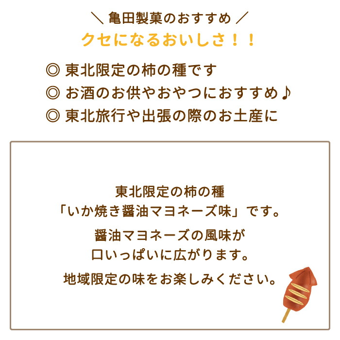 優れた品質 東北限定 柿の種 いか焼き醤油マヨネーズ味 1袋 5個装 qdtek.vn