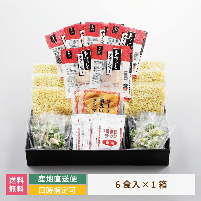 【送料無料】河京喜多方ラーメン6食こだわりチャーシューギフト（生麺120g×6 醤油スープ35g×6 チャーシュー15g×6 メンマ50g×2 フリーズドライネギ1g×6）* 福島県 喜多方 贈り物 お中元 お歳暮 お土産 おみやげ 自家製麺 お得画像