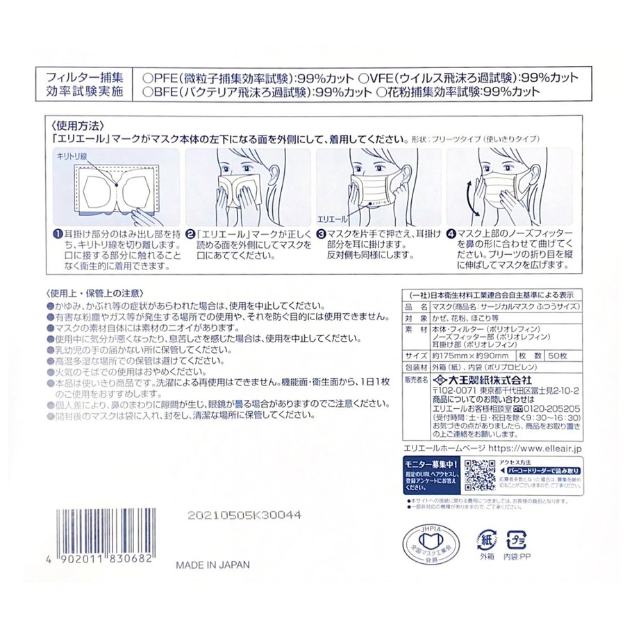 最大72%OFFクーポン 24個セット エリエール 日本製サージカルマスク 50枚入 ふつうサイズ 大王製紙 fucoa.cl