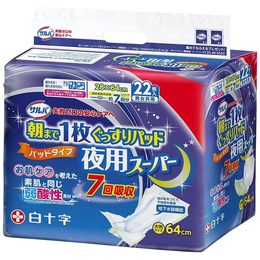 （ケース販売）サルバ 朝まで1枚ぐっすりパッド 夜用スーパー 22枚×3袋入 （約7回分吸収）（白十字）