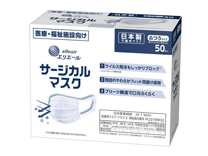 （18個書き割り）エリ叫び泣き 日本製サージカルマスク 50枚入 ふつう大きさ（大王製紙）