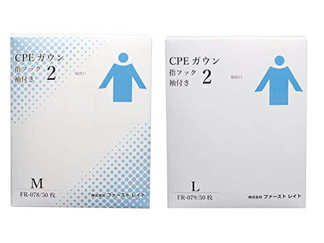 （12箱セット）CPEガウン2　長袖使い捨てガウン 50枚／Mサイズ（ファーストレイト）FR-078