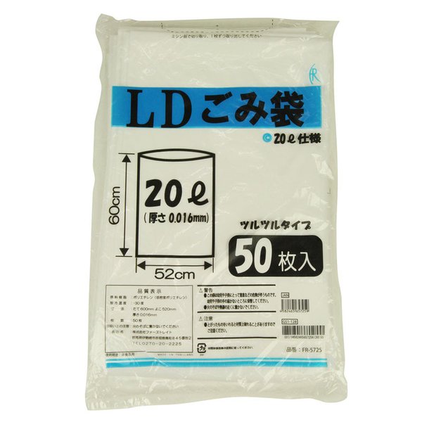 （ケース販売）LDごみ袋 20L／50枚入×20袋 ツルツルタイプ（ファーストレイト）