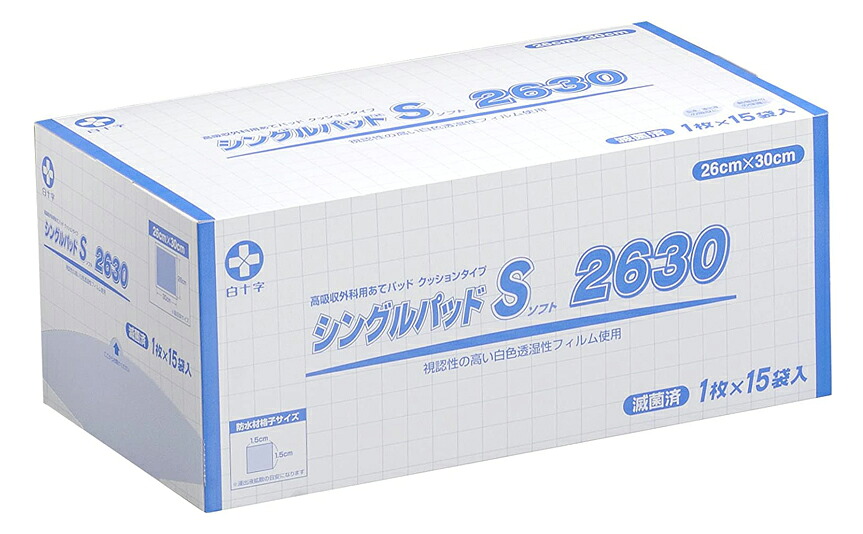 （ケース販売）シングルパッドS 2630／15袋入×8（白十字）滅菌済 外科用パッド