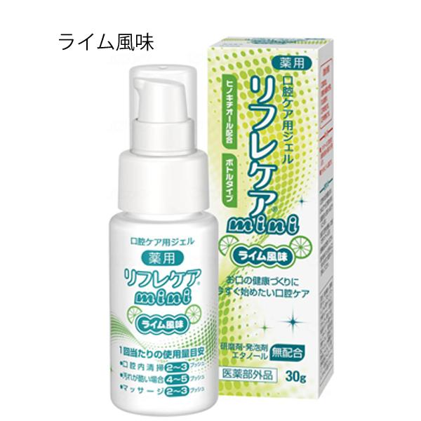 （ケース販売）口腔ケア用ジェル リフレケアmini ライム風味／30g&times;20個（雪印ビーンスターク）薬用歯磨き｜えがおコレクション