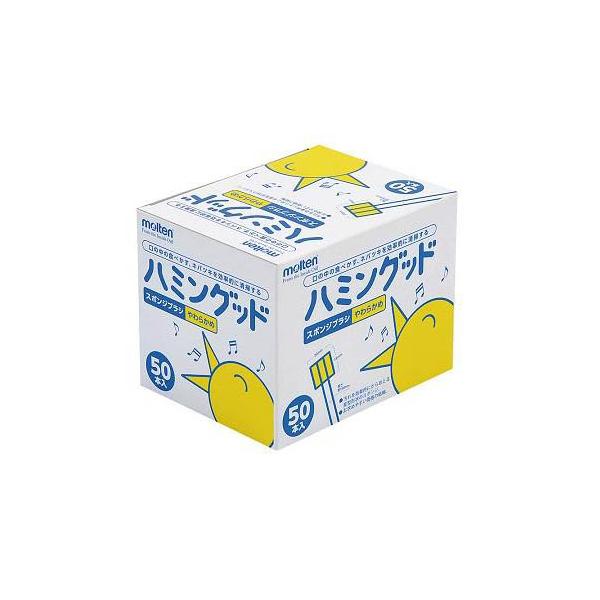 (ケース販売)ハミングッド 50本入×20箱(モルテン)口腔清拭用スポンジブラシ MHG50|えがおコレクション