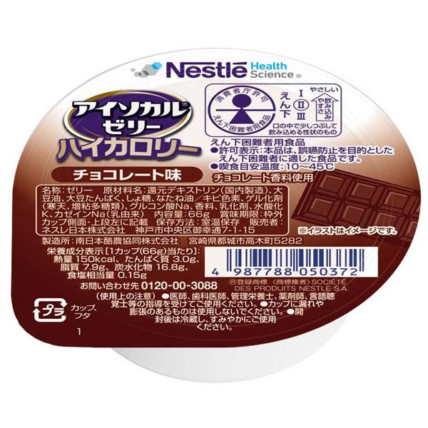（ケース販売）チョコレート味 66g×24個／アイソカルゼリー ハイカロリー（ネスレ日本）9402909