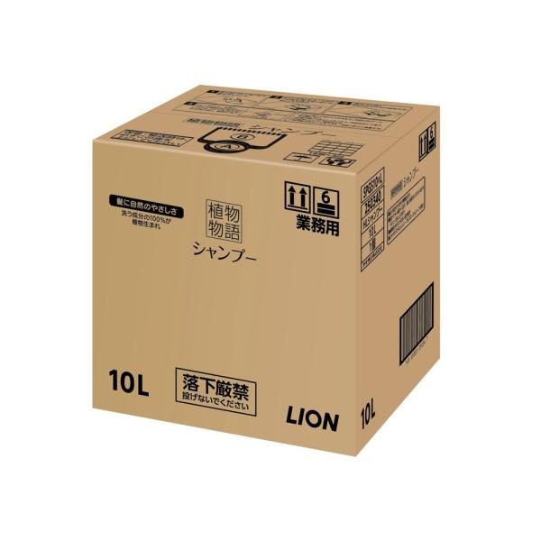 HL シャンプー／10L（植物物語）（ライオンハイジーン）