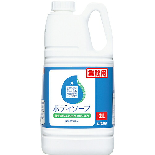 （ケース販売）HL ボディソープ ／2L×6本入（植物物語）（ライオンハイジーン）