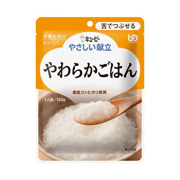 （ケース販売）やわらかごはん 150g×36個／やさしい献立（キューピー）Y3-8 舌でつぶせる固さの介護食