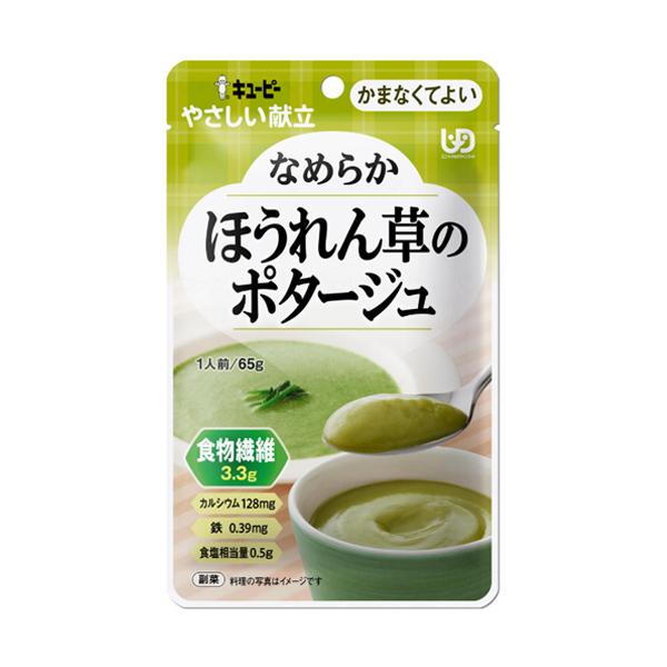 （容れもの売りわたす）坦々たるホウレン草の吸いもの 65g×36個／分かりやすい献立て表（キューピー）かまなくて好いたらしい固さの介護食 Y4-32
