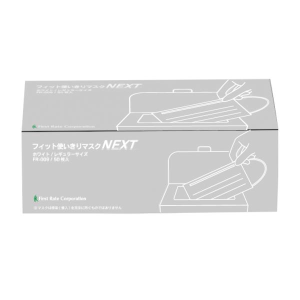 （ケース販売）フィット使い切りマスクNEXTレギュラーサイズ 50枚入&times;60箱／ホワイト（ファーストレイト）FR-009｜えがおコレクション
