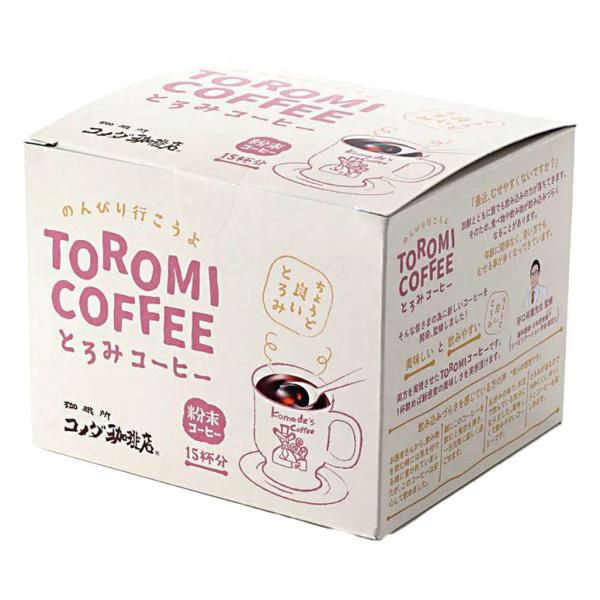(ケース販売)コメダ珈琲店 とろみコーヒー/6.3g×15袋×12箱(アライドコーヒーロースターズ)|えがおコレクション