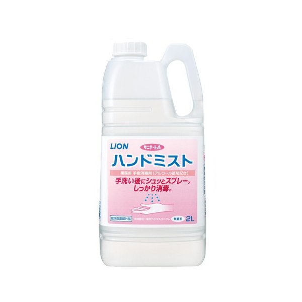 (ケース販売)サニテートA ハンドミスト/2L×4本(ライオンハイジーン)