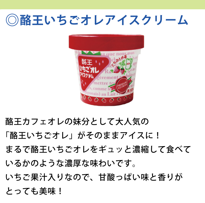 大切な 酪王牛乳アイス 酪王カフェオレ いちごオレ アイスクリーム 6個セット 各2個 クール便 www.medicare.co.th